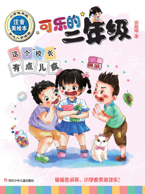 Title details for 这个“校长”有点疯 by 苏超峰 - Available